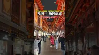 Yu Garden vs. Yu Garden Tourist Mart: Shanghai&rsquo;s Iconic Spot Guide 🇨🇳