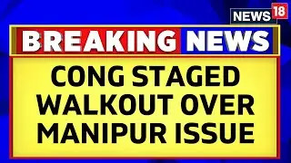Congress Staged Walkout Over Manipur Issue In Rajya Sabha | Manipur Crisis | Congress News | News18