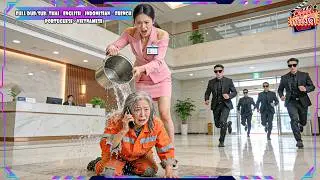 เศรษฐีนีสูงอายุปลอมตัวเป็นคนกวาดขยะ ถูกดูถูก จึงสั่งปลดพนักงานหยิ่งผยองทั้งหมด