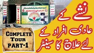 Umeed e hayat | drug rehabilitation center #narowal #rehab #rehabilitation #drugaddicts #trending