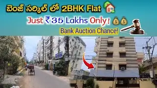 2 bhk Flat For Sale Vijayawada Benz Circle | Starting Reserve Price - 35 laksh Only