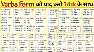 100 VERBS | Verb List V1 V2 V3 V4 V5 Forms | Verb Forms in English Grammar | Forms of Verbs