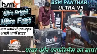 ​सिर्फ बड़े DJ वालों के लिए! BSM Panthar V5 का असली पावर⚡🔥Full Review & Testing 😱