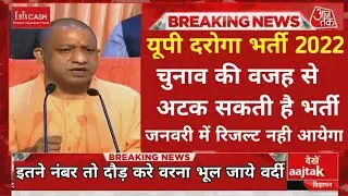 UPSI 2021 Expected CUT OFF |  UP SI Result date | Previous year Cut Off कितनी थी | UP SI DV/PST date