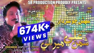Dharo hani yar dil khani / Shaman Ali Mirali  sr production 2018