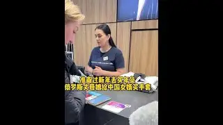 俄罗斯丈母娘给中国女婿买手套 准备过俄罗斯新年去买年货
