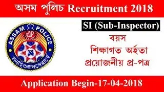 RECRUITMENT SI IN ASSAM POLICE 2018 || Assamese|| Latest Update||😀