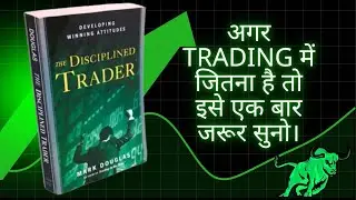The Disciplined Trader By MARK DOUGLAS | Book Summary in Hindi | Master the Psychology of Trading |