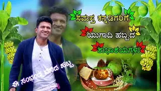 ugadi songs kannada whatsapp status | kinemaster ugadi status video editing 2021 | @MN creation353
