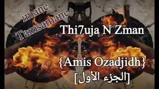 tihoja nazman thajit namis ozadjid 1