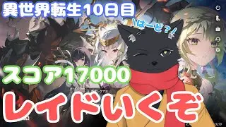【スタレゾ】レイドのハードってそろそろ行けるのかな