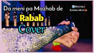 Da Mene pa mazhab de humsafar ye kram kana || Rabab || || Instrumental