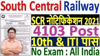 South Central Railway Apprentice Recruitment 2021 &brvbar;&brvbar; RRC SCR Railway Apprentice Online Form 2021
