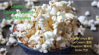 LC19: 2 Minute Chinese (Potato chips, ice cream, popcorn, soda)
