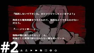 病に至るメマイ ～何がどうしてこうなったか～【わたしの素敵なおうじさま】#2