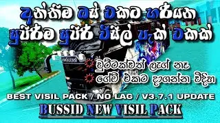 අලුත්ම විසිල් පැක් එකක් | New Visil Pack V3.7.1 Update Bus Simulator Indonesia @SLGAMEING-BUS