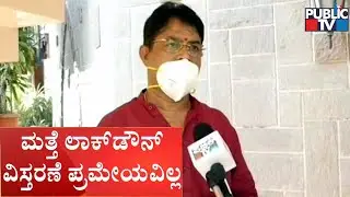 Revenue Minister R Ashok Says Lockdown Will Not Be Extended In Bengaluru