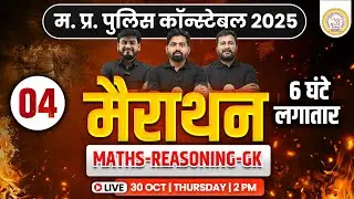 MP Police 2025 Marathon Series 💪 | Last Time Revision | Most Expected Questions | MP Police Marathon