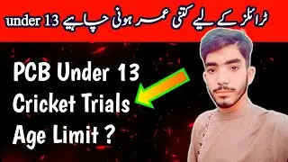 PCB Under 13 Cricket Trials Age Limit ?