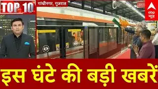 Top 100 News: इस घंटे की बड़ी खबरें | Somnath | PM Modi | Weather News | Iran | US