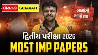 🔥🔥9th Second Exam | Gujarati | Most Imp | Revision | #live #schoolexam #youtube