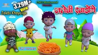 #dudu Piyenge | जलेबी खायेंगे | Jalebi Khayenge | #kids Song | Rakshita B   #kidssong #babysongs