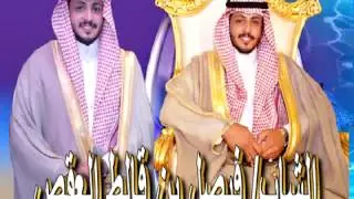حفل زواج الشاب فيصل بن قالط العقص
