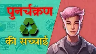 Reality Of Recycling