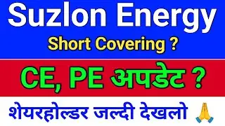 suzlon share news, Short Covering? suzlon energy today,  suzlon energy latest news.