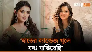 তিন মাস গ্যাপ দিয়ে টানা সাত দিন শুটিং করেছি  | Daily Sun Entertainment