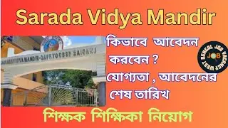 Sarada Vidya Mandir Teachers Vacancy |Teaching Job | West Bengal Job Vacancy | Uttar Dinajpur
