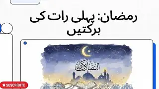 Blessings of the first night of Ramadan | Coming Soon Ramadan Kareem | 18 February 2026