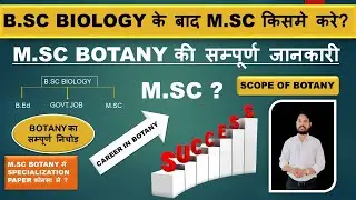 SCOPE OF BOTANY / M.SC किस SUBJECT में करे / BIOLOGY WALE M.SC KISME KARE / M.SC किसमे करे ? M.SC ?