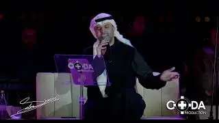 الفنان فهد السالم حفلة رأس السنة 2025 ما معاكم خبر زين