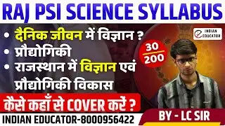 Raj. PSI 2025 | SCIENCE & TECHNOLOGY SYLLABUS DISCUSSION | कैसे ले पुरे MARKS ,SOURCE ? - BY LC SIR