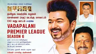 Vadapalani premier league season 6 🏆 RR vs MI  match 