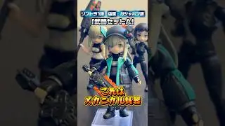 無骨な打撃武器「武器セットA」　リンクトラベラーズ～機械に支配された世界編～SIDE:G #LINKTRAVELERS #食玩 #カプセルトイ #フィギュア #レビュー