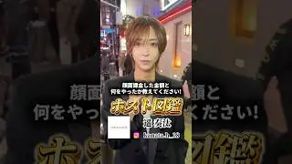 [Host Chain] Interview with Haruka Kanata from groupdandy TOP DANDY Main Branch #host #beauty #pl...