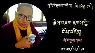 རྗེས་འཇུག་རྟགས་ཀྱི་ངོས་འཛིན།  པྲ་ཏིའི་རྟགས་འགྲེལ། ༡༠)  Tati Takjuk 10th