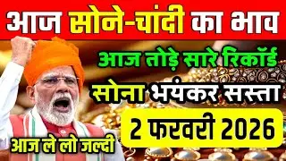 Aaj 2 February 2026 | Sone Chandi Ka Bhav | Today's Gold Price in India