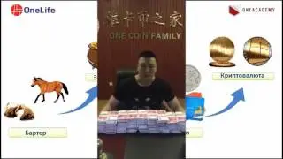 Узнайте почему простая идея OneLife Network сделает вас богатым؟1