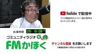 FMかほく　パソコン何でも相談　CPU　問題AMD　らいぜん
