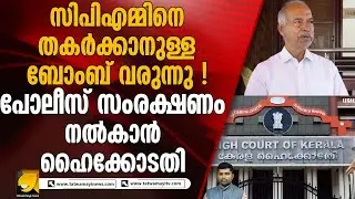മുൻ സിപിഎം നേതാവ് വി കുഞ്ഞികൃഷ്ണന്റെ പുസ്തക പ്രകാശനത്തിന് പോലീസ് സംരക്ഷണം | V KUNJIKRISHNAN CPM