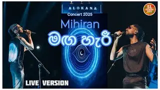 මඟ හැරී / Maga Haree / Mihiran Live Performance at Alokana Live in Concert Sri Lanka.