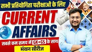 30 JANUARY CURRENT AFFAIRS 2026 | CURRENT AFFAIRS TODAY | DAILY CURRENT AFFAIRS BY RK GUPTA SIR