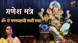 Ganesh Mantra 2025 | Om Gan Ganpataye Namo Namah | Yugma Singh| Ganesh Chaturthi |Swarit Studio