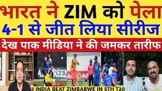 Pak Media Crying India Beat Zim & Win Series By 4-1 | IND Vs ZIM 5th T20 Highlights | Pak Reacts