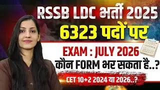LDC vacancy 2026| 6323 पद खाली? | Exam Date, Qualification| LDC new update| LDC bharti 2026