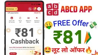 ABCD UPi Upto ₹81😍Cashback Offer | ABCD UPi Cashback Offer | ABCD App UPi Cashback Offer today 