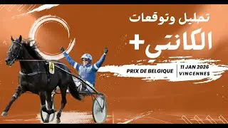 تحليل الكانتي PRIX DE BELGIQUE 2026 : #quint&eacute; #turf #pmu #trot #vincennes #sports #horse #news